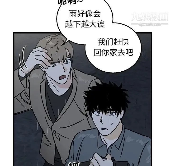 牵我手好吗 第7话 第47页