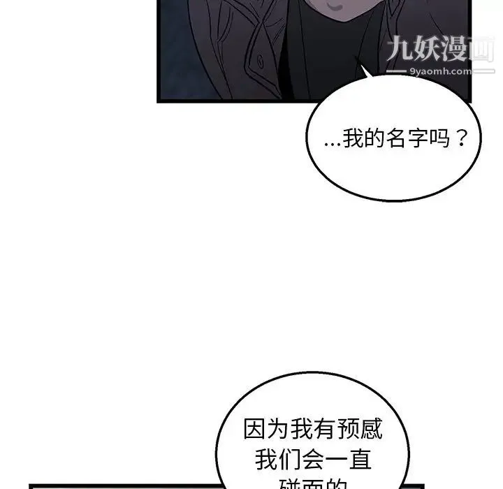 牵我手好吗 第3话 第66页