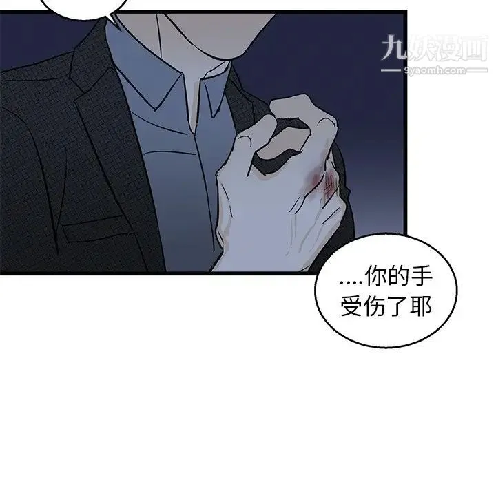 牵我手好吗 第3话 第73页