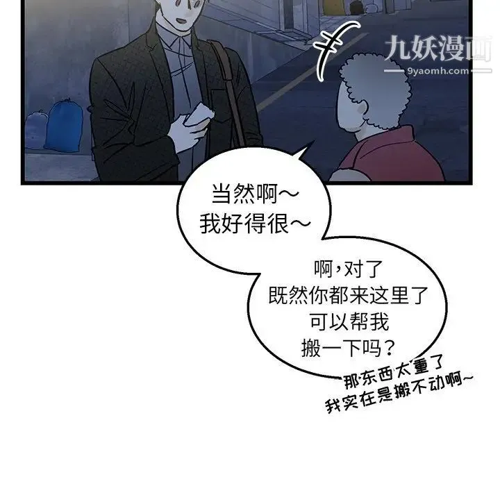牵我手好吗 第3话 第46页