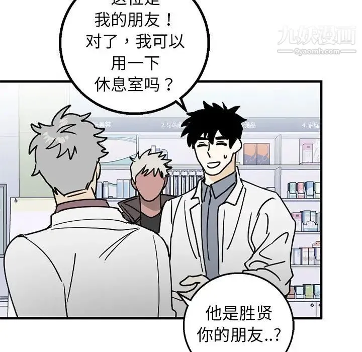 牵我手好吗 第3话 第24页