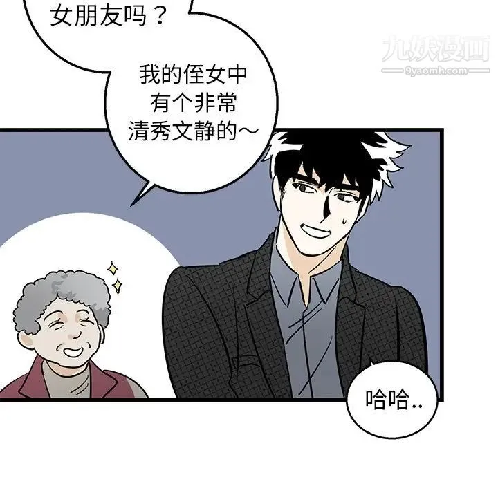 牵我手好吗 第3话 第53页