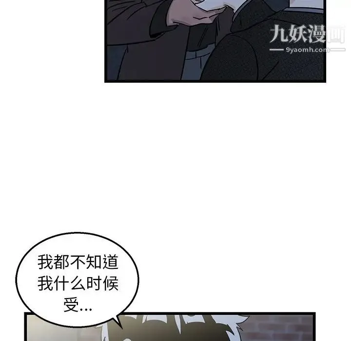 牵我手好吗 第3话 第75页