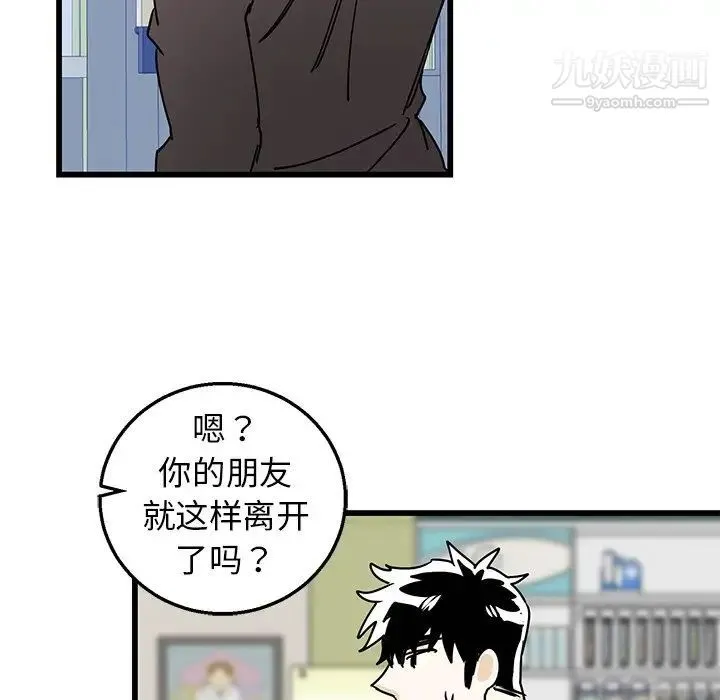 牵我手好吗 第3话 第37页