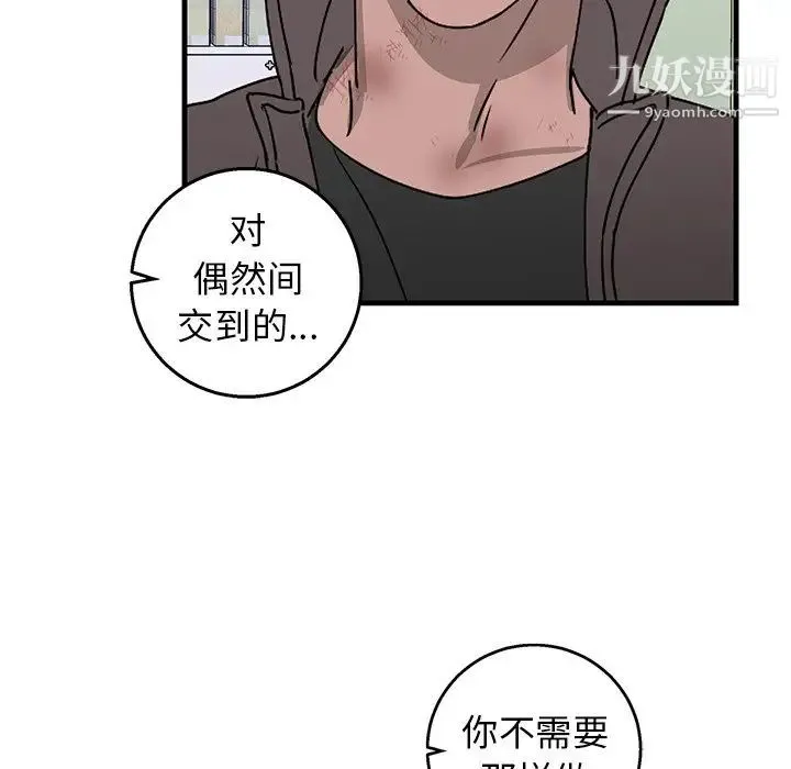 牵我手好吗 第3话 第26页