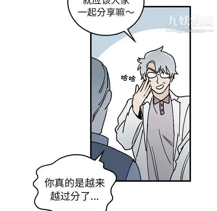 牵我手好吗 第3话 第12页