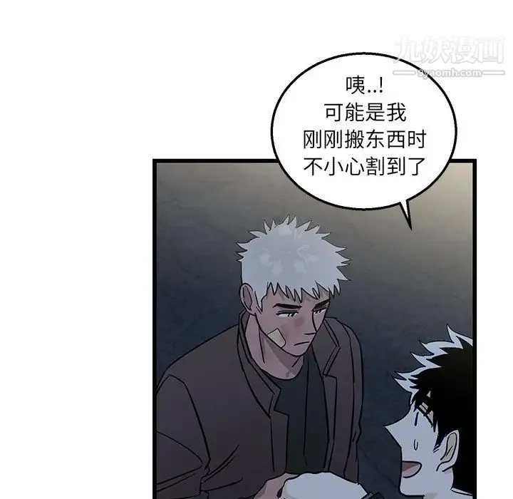 牵我手好吗 第3话 第74页