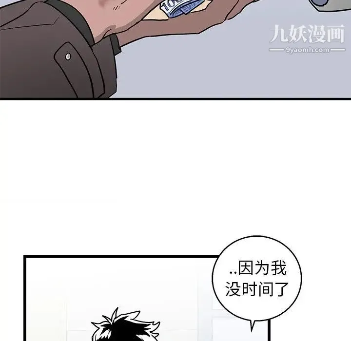 牵我手好吗 第3话 第32页