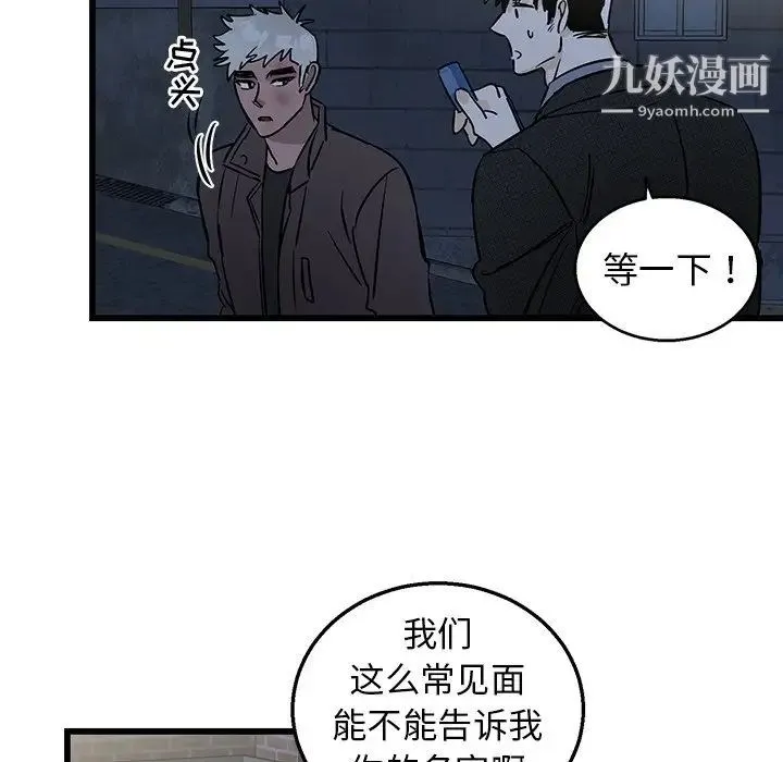 牵我手好吗 第3话 第63页