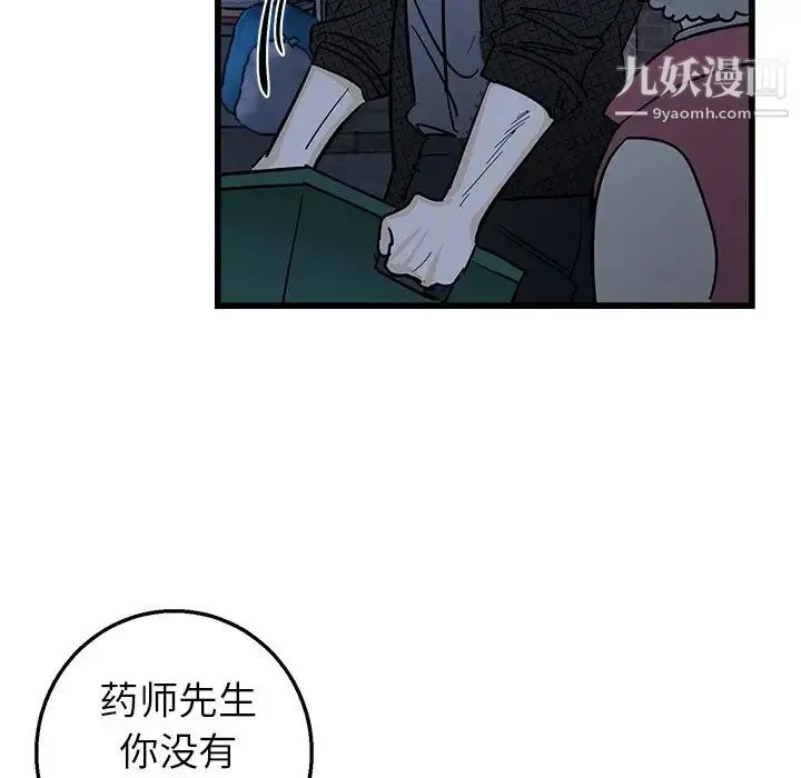 牵我手好吗 第3话 第52页
