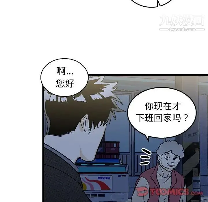 牵我手好吗 第3话 第44页