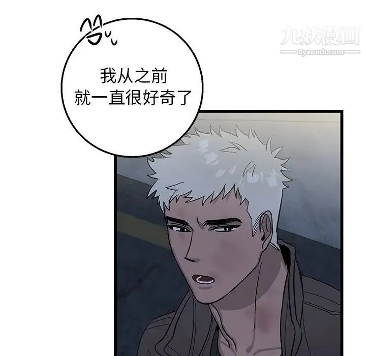 牵我手好吗 第3话 第65页