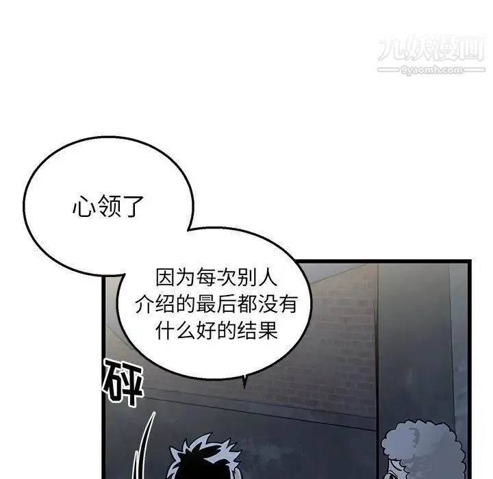 牵我手好吗 第3话 第54页