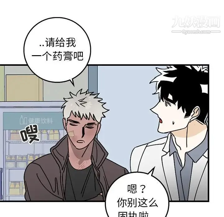 牵我手好吗 第3话 第28页