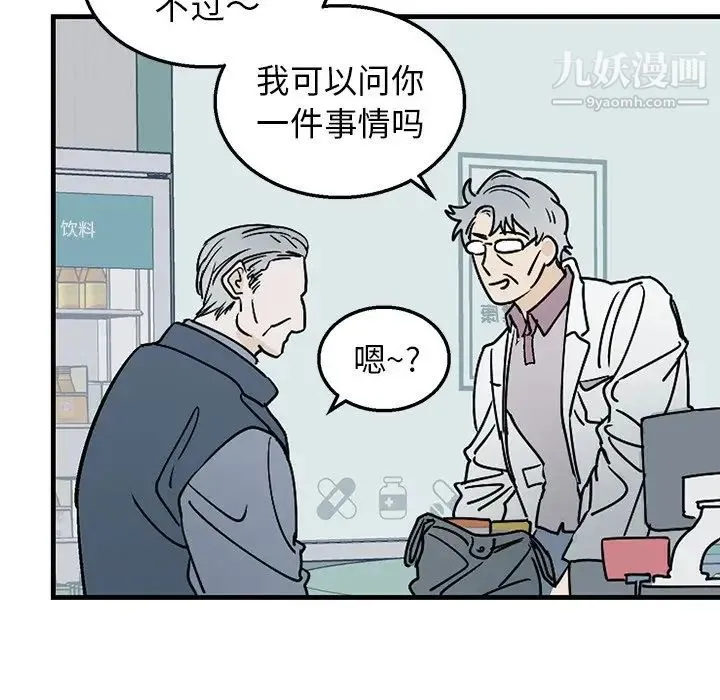 牵我手好吗 第3话 第9页