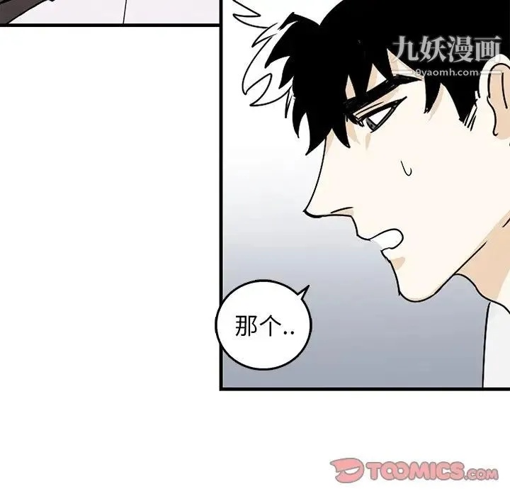 牵我手好吗 第3话 第30页