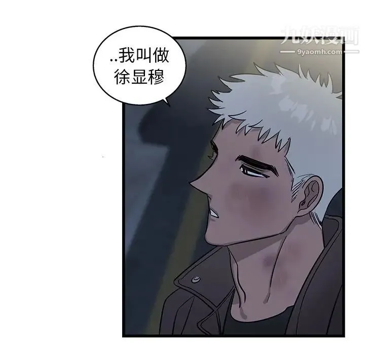 牵我手好吗 第3话 第68页