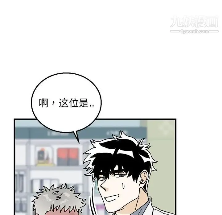 牵我手好吗 第3话 第20页