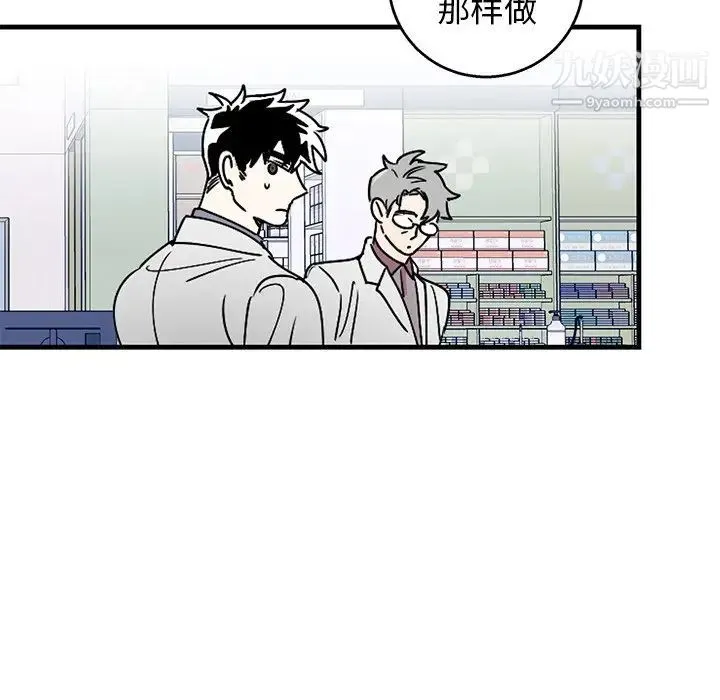 牵我手好吗 第3话 第27页