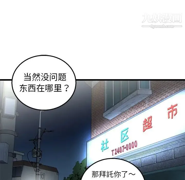 牵我手好吗 第3话 第47页