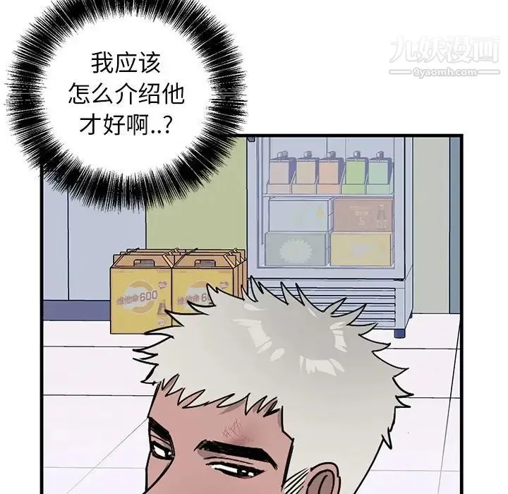 牵我手好吗 第3话 第22页