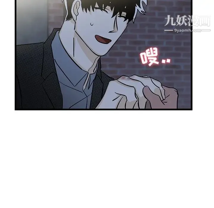 牵我手好吗 第3话 第76页