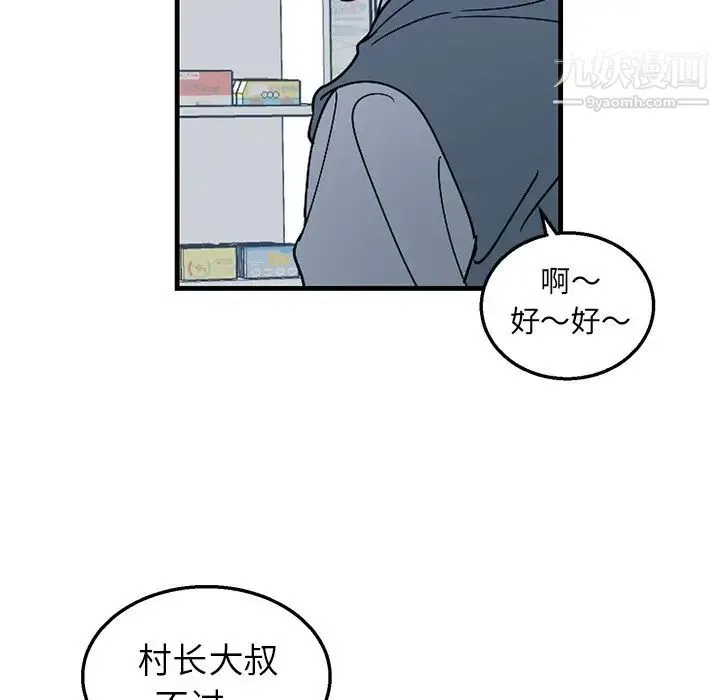 牵我手好吗 第3话 第8页