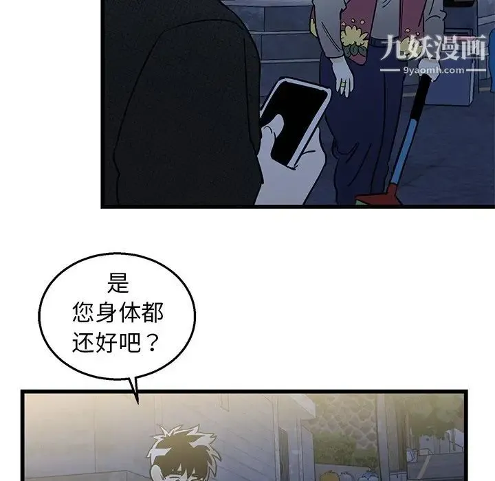 牵我手好吗 第3话 第45页