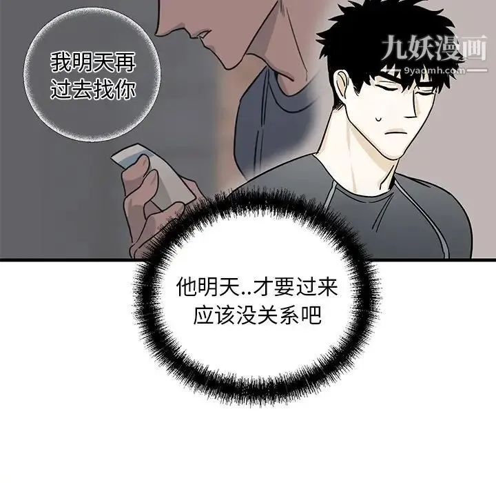 牵我手好吗 第9话 第42页