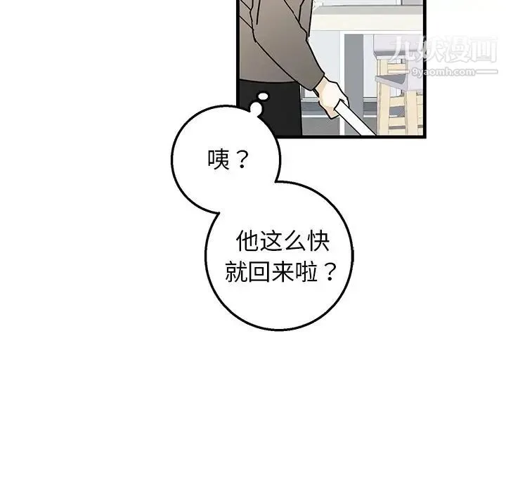 牵我手好吗 第9话 第71页