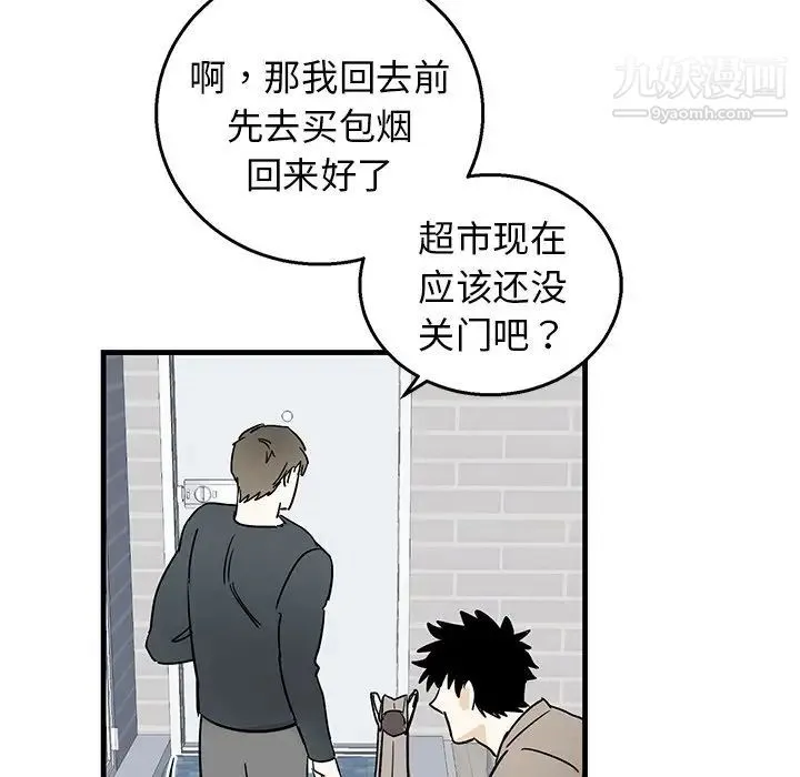 牵我手好吗 第9话 第57页
