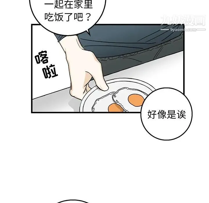 牵我手好吗 第9话 第45页