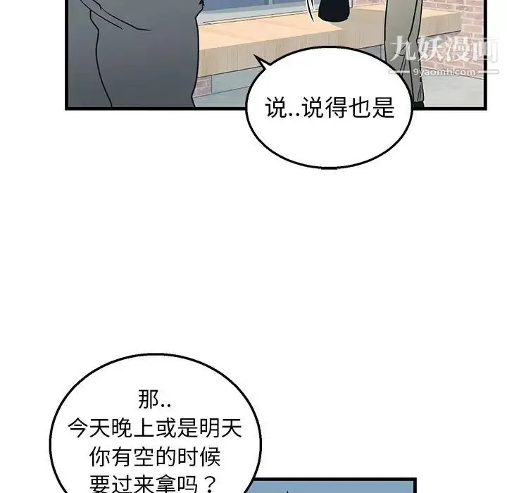 牵我手好吗 第9话 第21页