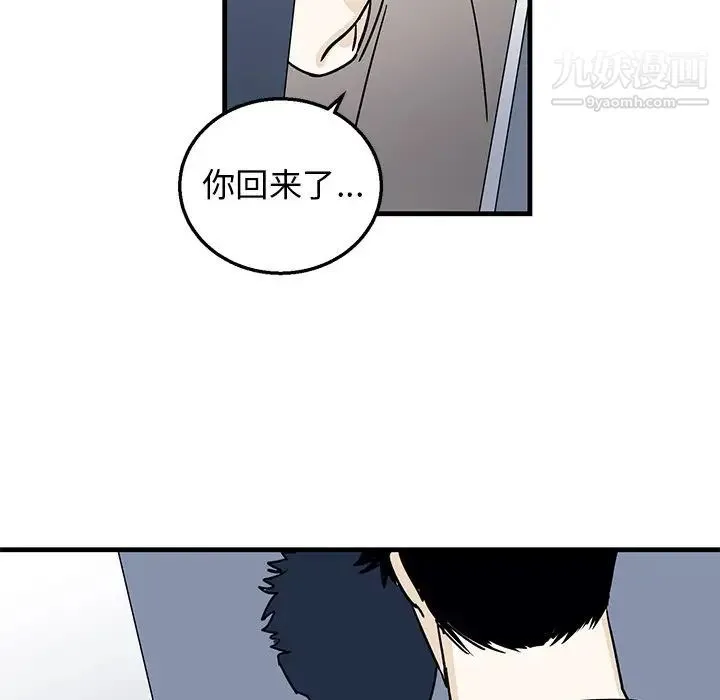 牵我手好吗 第9话 第73页