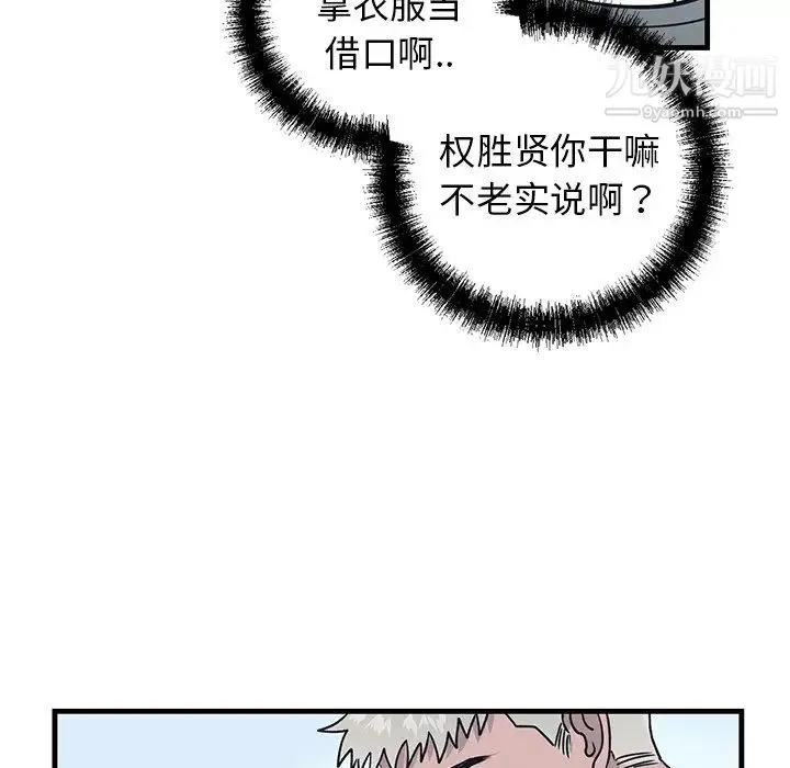 牵我手好吗 第9话 第11页