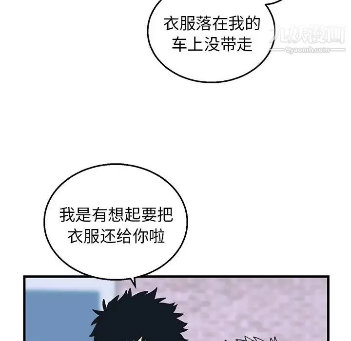 牵我手好吗 第9话 第8页