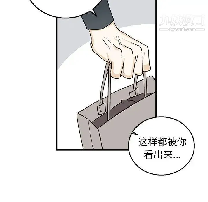 牵我手好吗 第9话 第63页