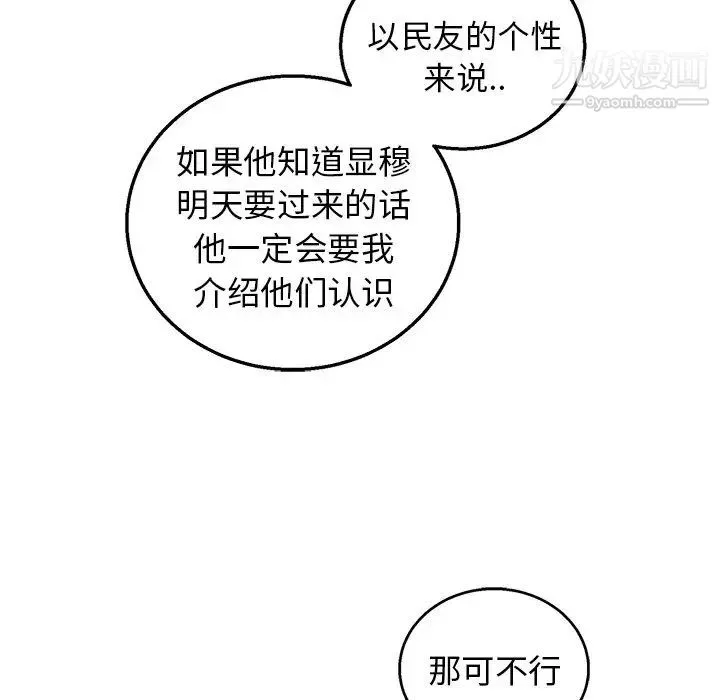 牵我手好吗 第9话 第65页