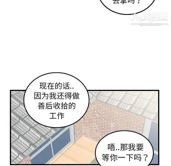 牵我手好吗 第9话 第19页