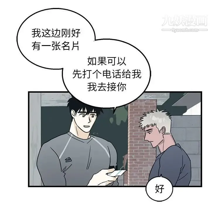 牵我手好吗 第9话 第24页