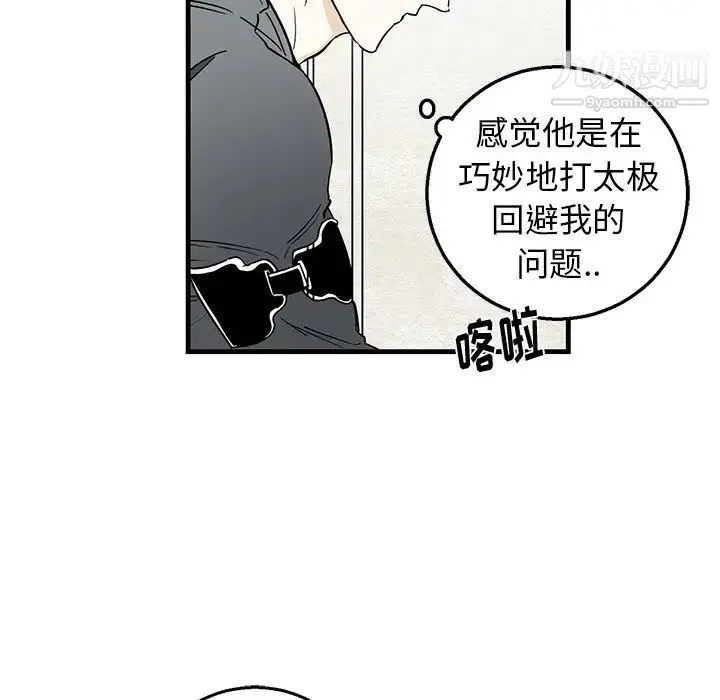 牵我手好吗 第9话 第37页