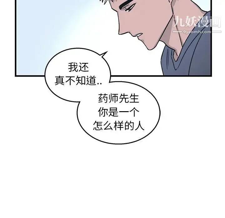 牵我手好吗 第9话 第12页