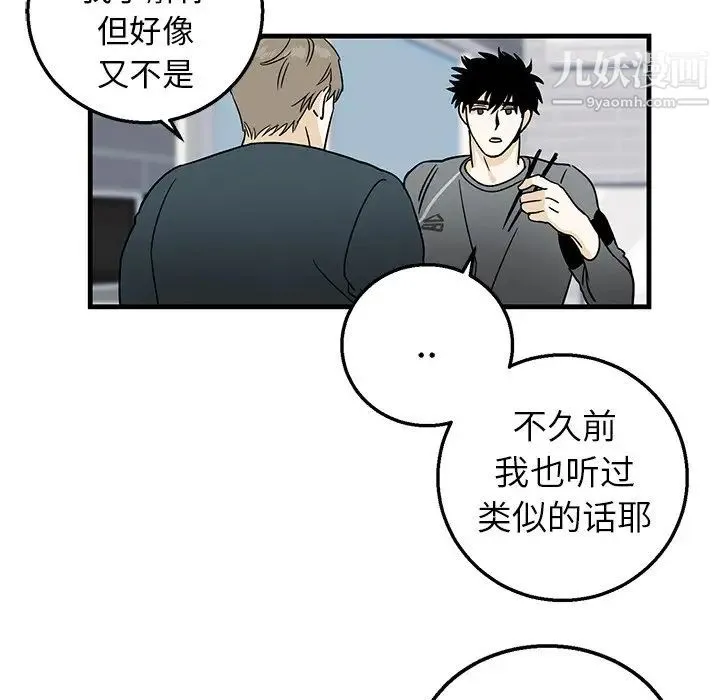 牵我手好吗 第9话 第49页