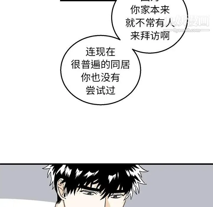 牵我手好吗 第9话 第47页