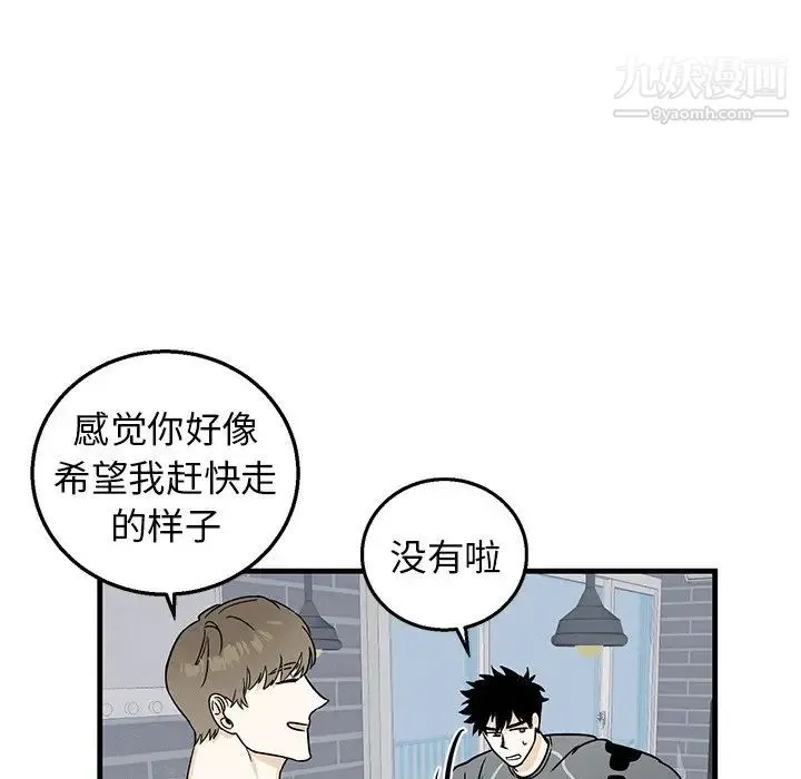 牵我手好吗 第9话 第43页