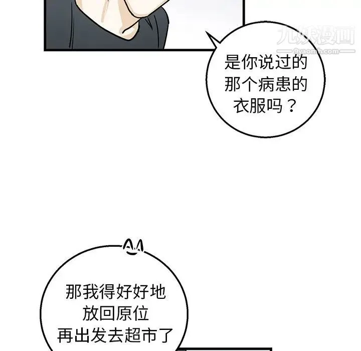 牵我手好吗 第9话 第62页