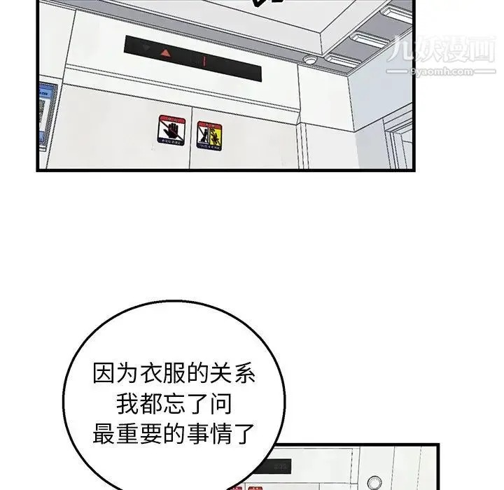 牵我手好吗 第9话 第34页