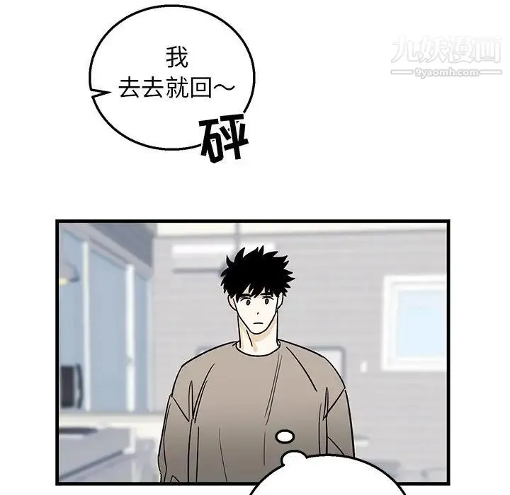 牵我手好吗 第9话 第64页