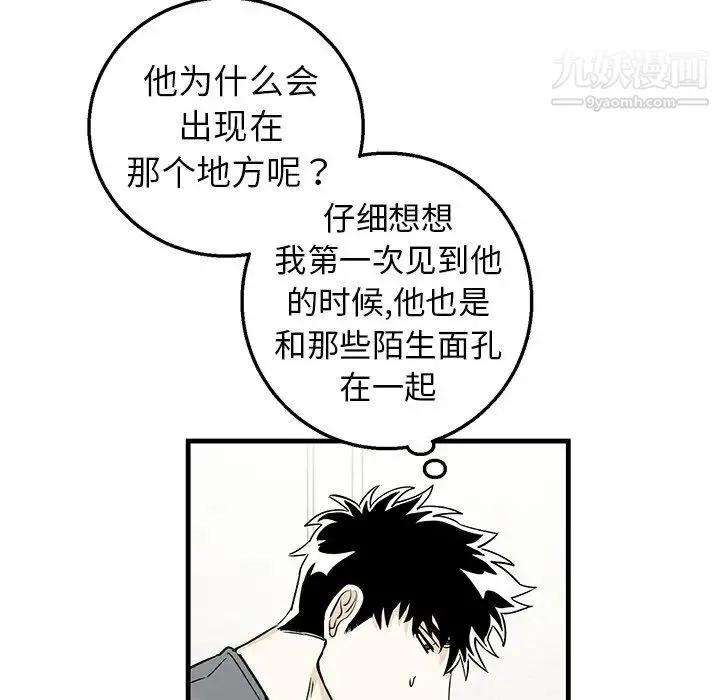 牵我手好吗 第9话 第36页