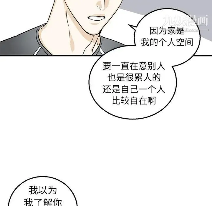 牵我手好吗 第9话 第48页